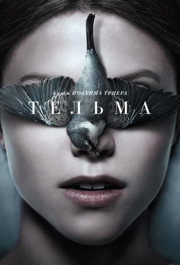 Фильм Тельма (2017) смотреть онлайн в хорошем качестве