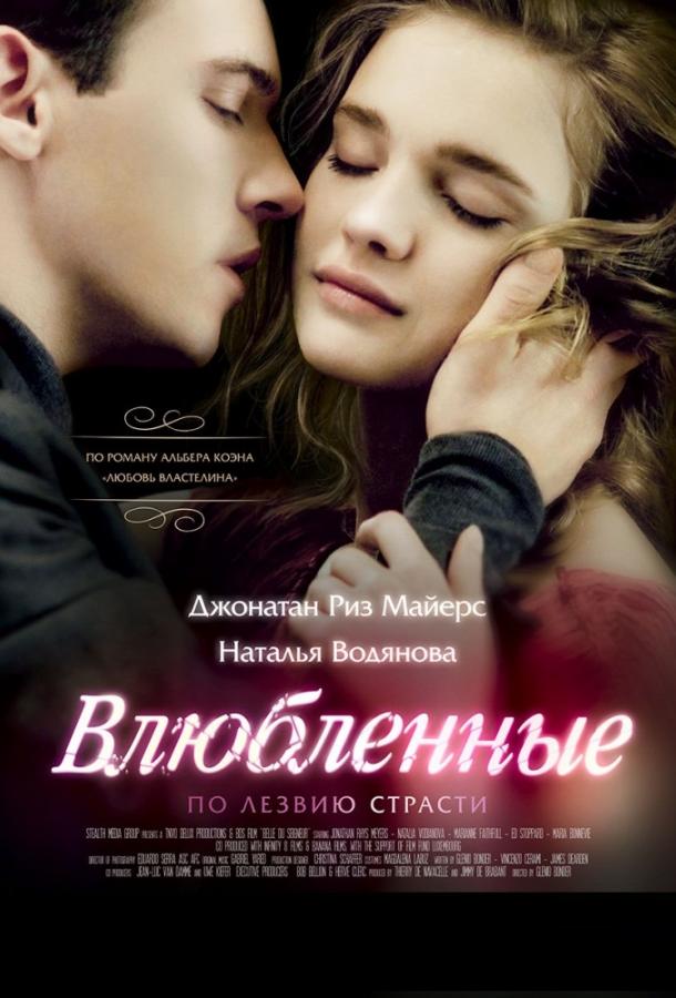 Фильм Влюбленные (2013) смотреть онлайн бесплатно в HD